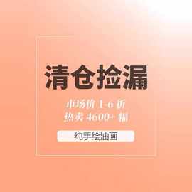 捡漏轻奢手绘油画厚肌理装饰画特价壁画客厅玄关画高级感餐厅挂画