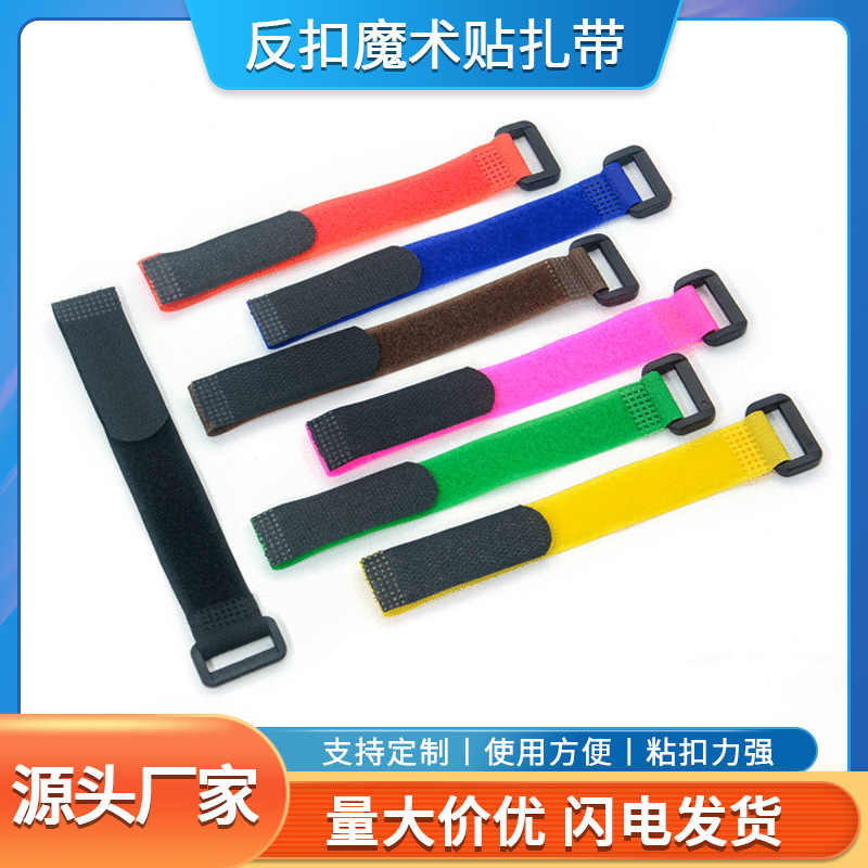 【魔术贴扎带】 自粘尼龙数据线魔术贴捆绑带 带扣反扣魔术贴扎带