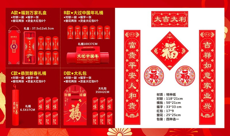 对联大礼包 (5).jpg