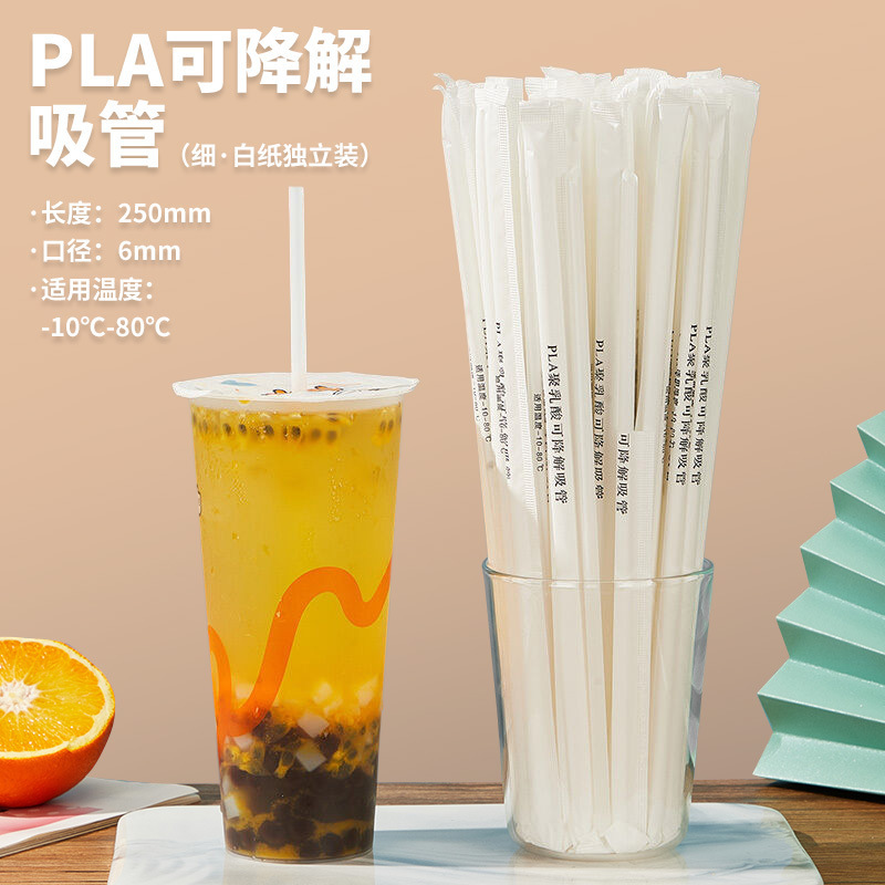 分解性plaストロー使い捨て独立包装耐高温食品級ミルクティー使い捨てストロー100パック|undefined