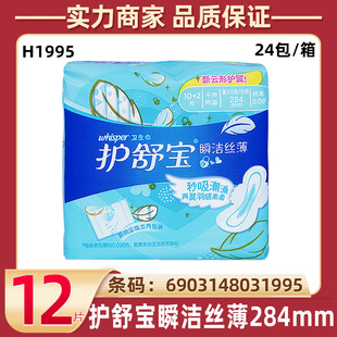 Whisper sanitary napkin distribution wholesale instant clean silk 284mm night use 10 2 dry breathable female aunt