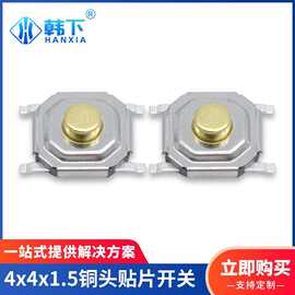 高品质4*4*1.5铜头轻触开关四脚轻触按键5.2*5.2*1.7贴片开关现货