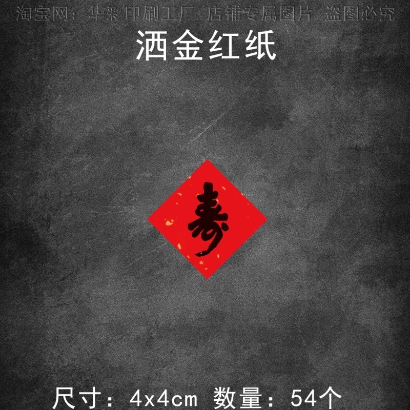 祝福と長寿の文字ラベル、粘着ステッカー、祝福と長寿の文字ステッカー、赤いお祝いギフトボックスシーリングステッカー、Dでカスタマイズ可能|undefined