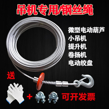 钢丝绳微型电动葫芦提升机家用小吊机卷扬机吊窗机钢芯防旋转