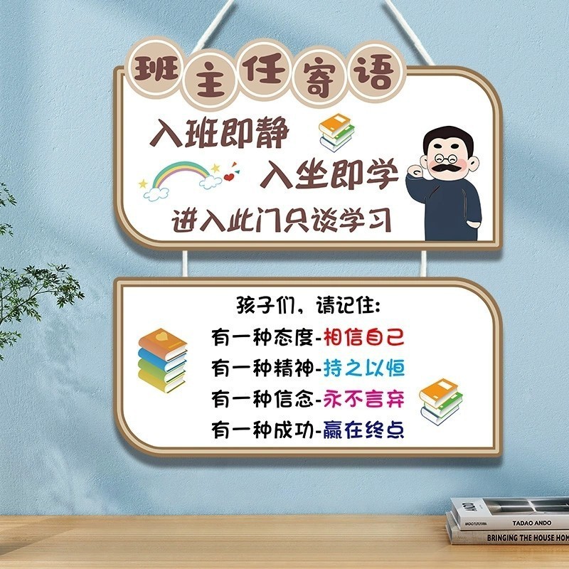 班主任寄语入室即静入座即学班级文化墙贴教室自习室门牌学校小学|undefined