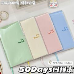 小红书同款50Days日程本高颜值随身打卡笔记本学生时间管理记事本