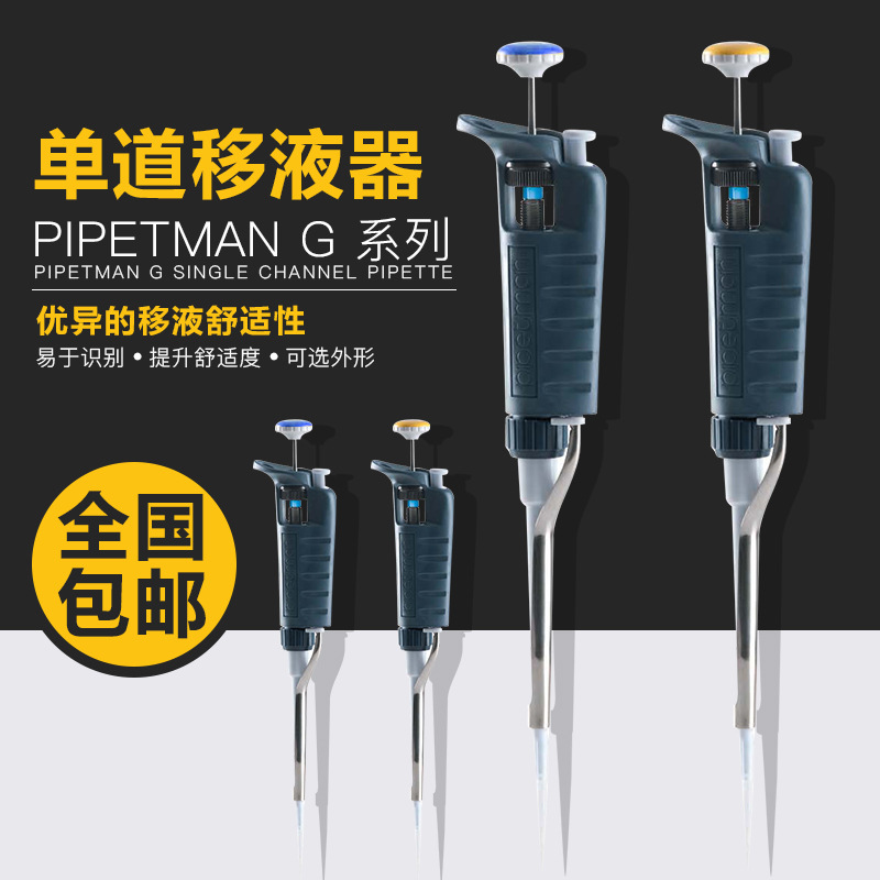 Gilson吉尔森PG型P5000G 500-5000µL单道可调量程移液器F144066