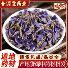 葛花中药材 葛根大花葛根小花500g现货 葛藤花葛花茶解酒醒酒葛花
