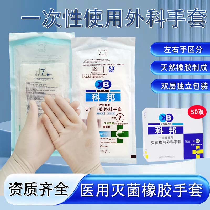 科邦医療用外科用手袋、ラボ用使い捨て検査用ゴム手術用手袋、卸売、パウダーフリー|undefined