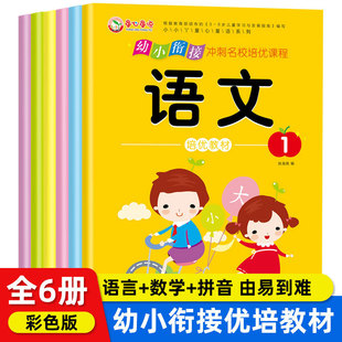 Children's connection and integration teaching materials kindergarten teaching materials large class pre-school preparation education children's promotion books