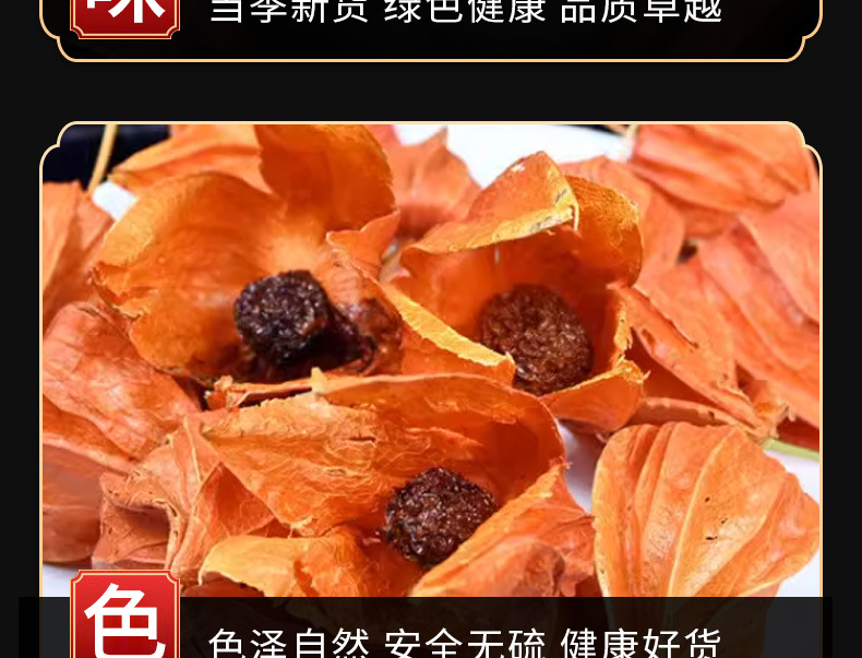Jin Deng Long (Physalis alkekengi) — Dried Chinese Lantern Calyx Herb, 500g in use