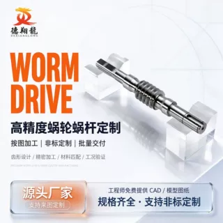 高精度蜗轮蜗杆定制 非标精密蜗轮蜗杆 来图加工源头工厂