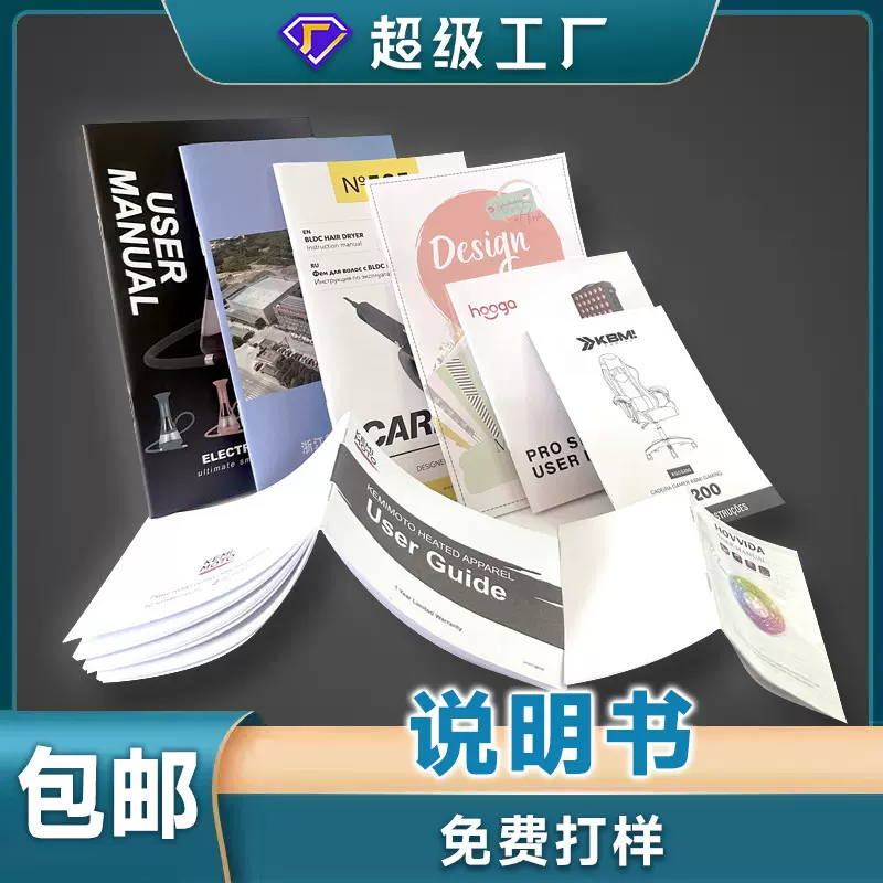 产品说明书印刷厂骑马钉宣传手册   书本画册印刷  三折页数码轮