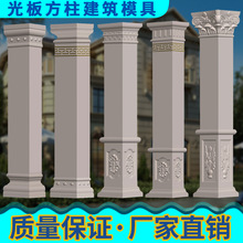 罗马柱模具方柱别墅大门四方形柱子模型欧式装饰造型建筑模板全套