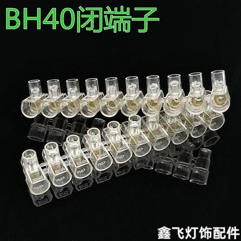 BH40欧规闭端子接线端子接线端子台封闭端子铜端子