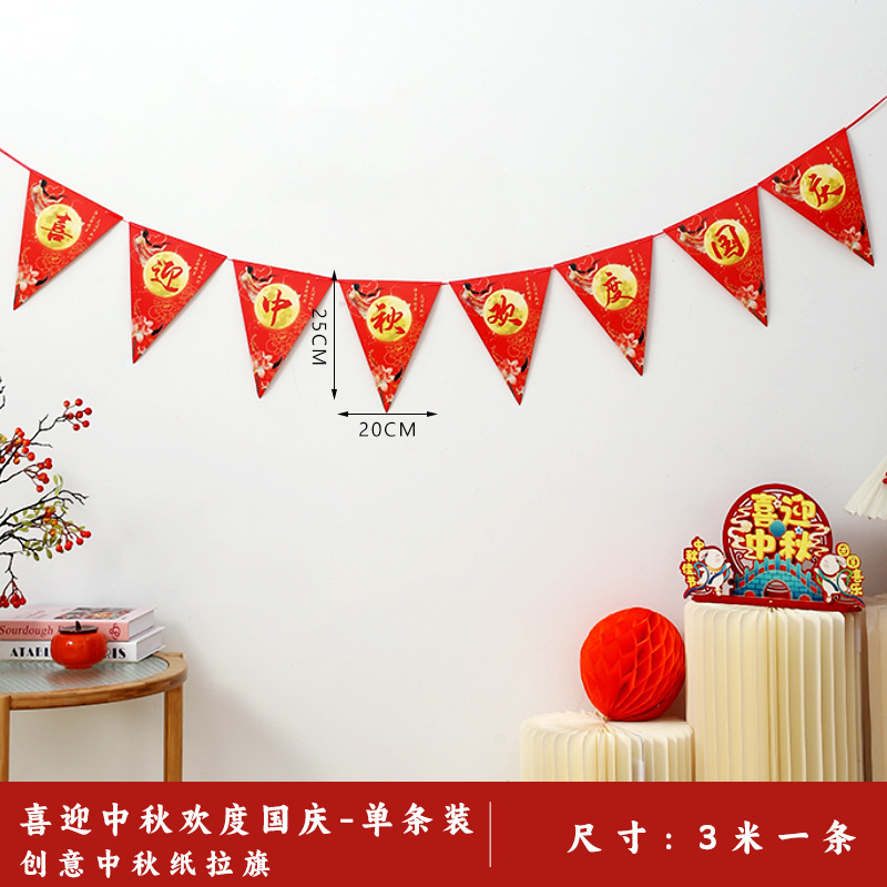 中秋节拉旗吊旗装饰店铺布置国庆活动场景商场超市店面挂旗饰品|undefined