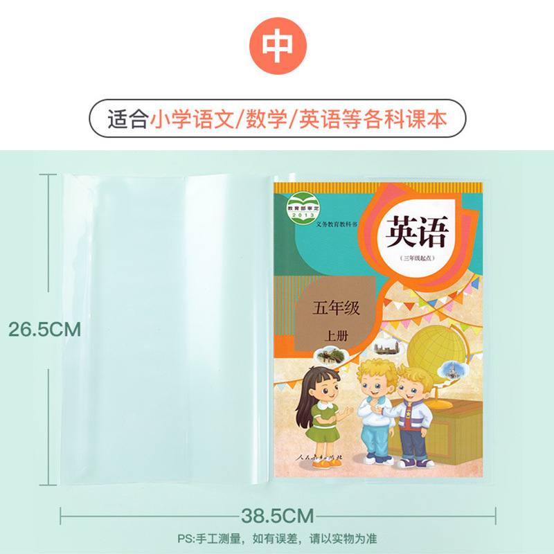 环保书皮包书皮透明新款中学生课本保护套a4免裁包书膜保护壳|undefined