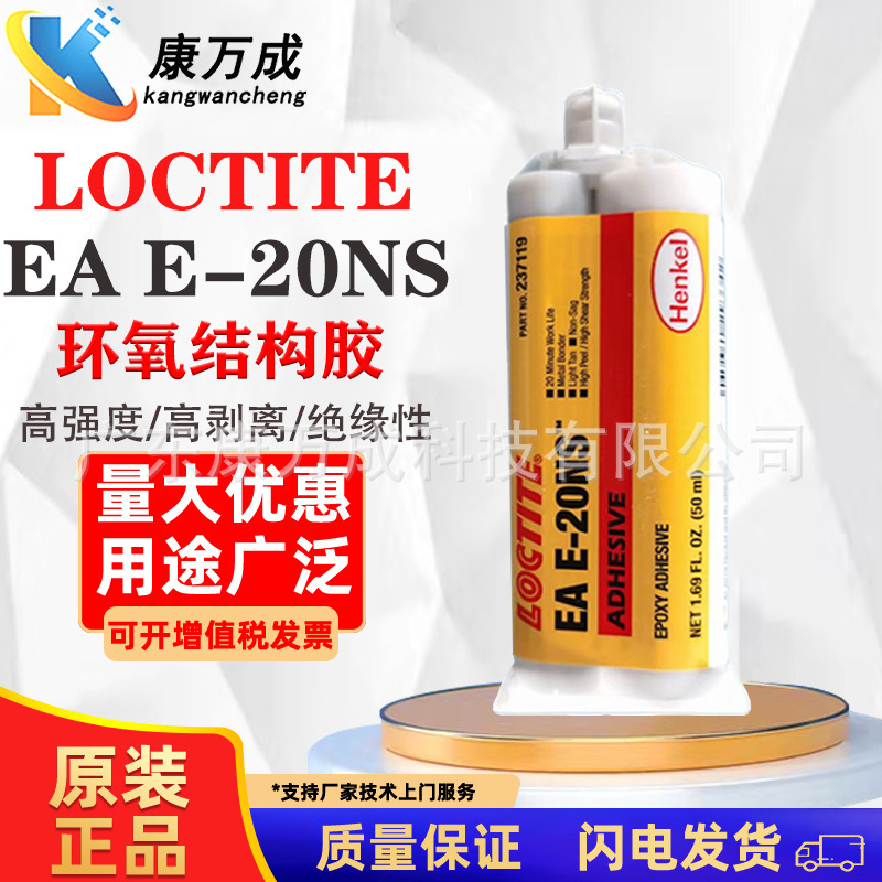 汉高LOCTITE乐泰EAE-20NS 环氧结构胶双组份工业级高剪切强度胶水