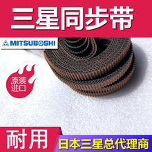日本三之星原装进口S3M186 189  195工业皮带 通讯电缆行业同步带