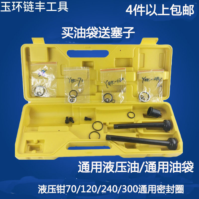 液压钳配件油封 油袋 O型圈 密封圈YQK-120.240.300 压线钳油囊