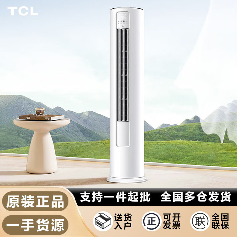 Tcl Air Conditioner 2 Hp New First-Class Energy Zhijin Second-Generation Air Conditioner Variable Frequency Heating and Cooling Cabinet Air Conditioner Vertical Living Room Air Conditioner