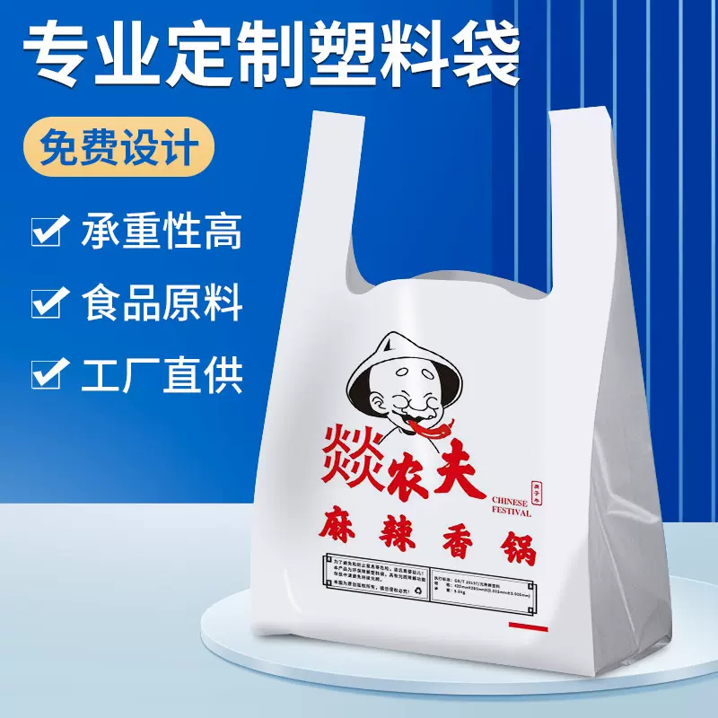 超市塑料袋定制水果店背心袋外卖塑料手提打包logo背心式食品级