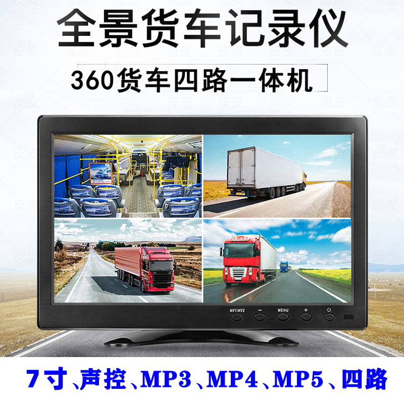Truck-mounted Monitor 7inch 4-Channel Dash Cam with Reversing Camera All-in-One Unit Voice Control MP5 Button Version