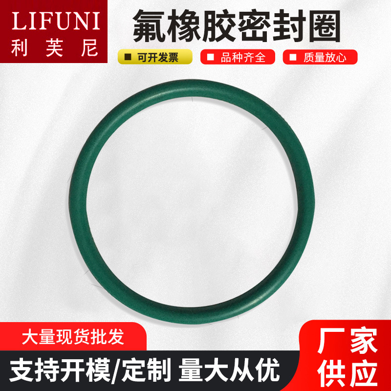 供应水管阀门硅胶O型圈不易腐蚀氟胶O型密封圈各规格氟橡胶密封圈