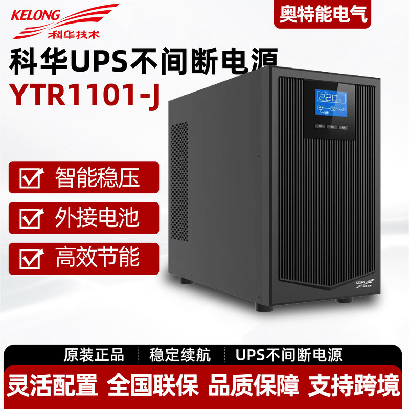 Kehua Ups Uninterruptible Power Supply Ytr1101-J Delayed Voltage Stabilization High Frequency Single Rack Type 1Kva Standard Machine Kehua Ups Uninterruptible Power Supply Ytr1101-J Delayed Voltage Stabilization High Frequency Single Rack Type 1Kva Standard Machine