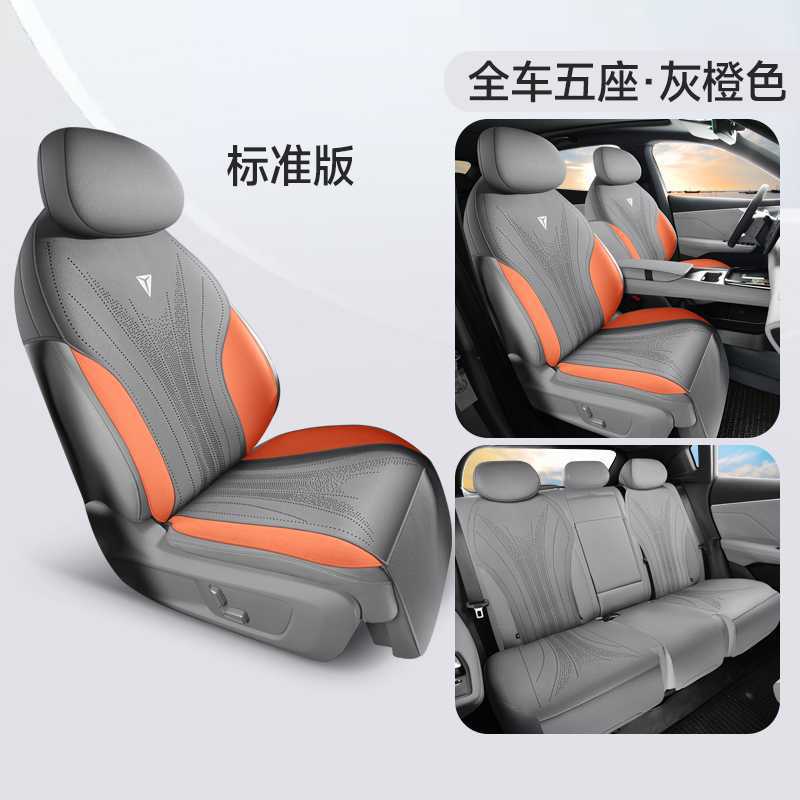 Changan 2025 Changan Shenlan S05 Suede Half Pack Seat Cover (Modelə uyğun (Original) oturacaq örtükləri) - gray-orange-standard-note-car-model-year