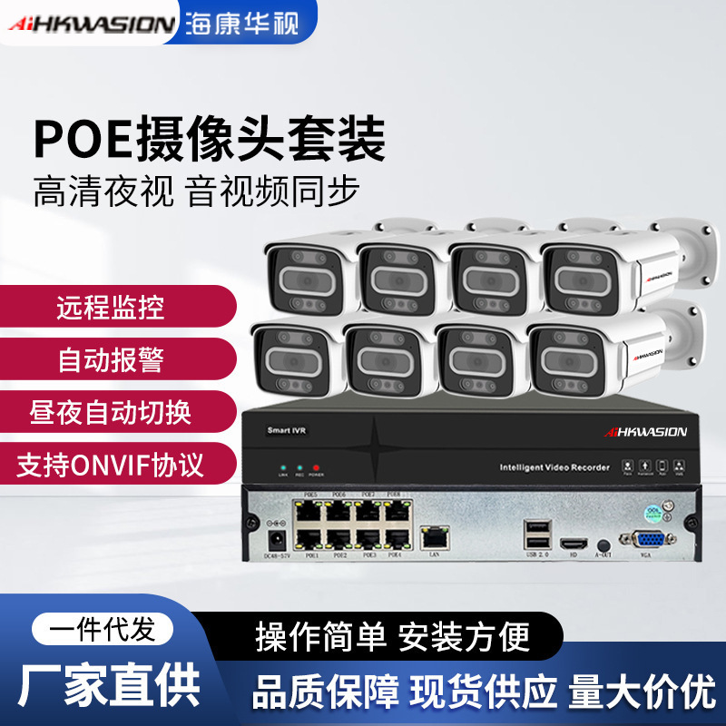 Manufacturers Wholesale Surveillance Cameras Outdoor Poe Camera Set Hd Network Camera Audio Monitor