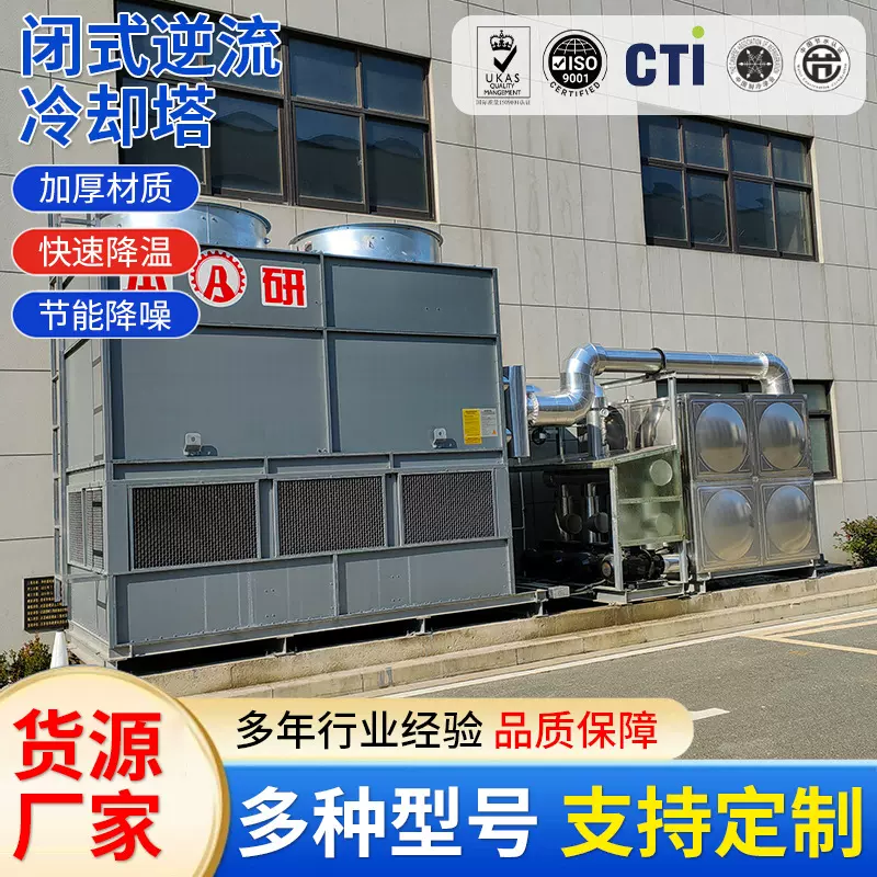 循环水降温闭式逆流冷却塔 工业散热凉水塔镀镁铝锌不锈钢冷水塔