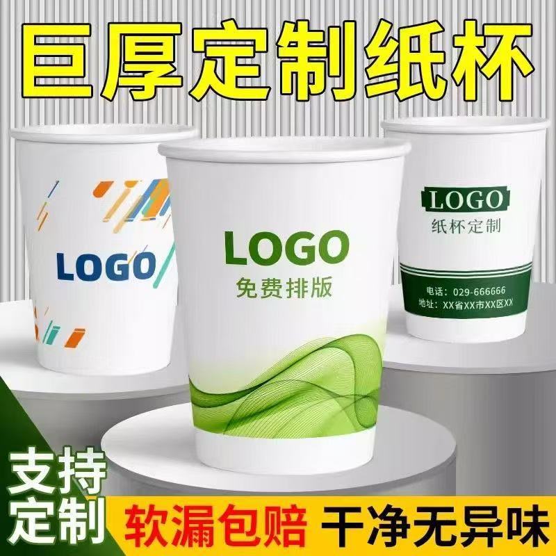 Disposable Paper Cup Custom Printed Logo Thickeneded Business Custom Wholesale Advertising Paper Water Cup Manufacturer Paper Cup Customization