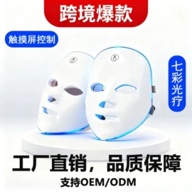面罩美容仪;其他美容仪器;电子美容仪
