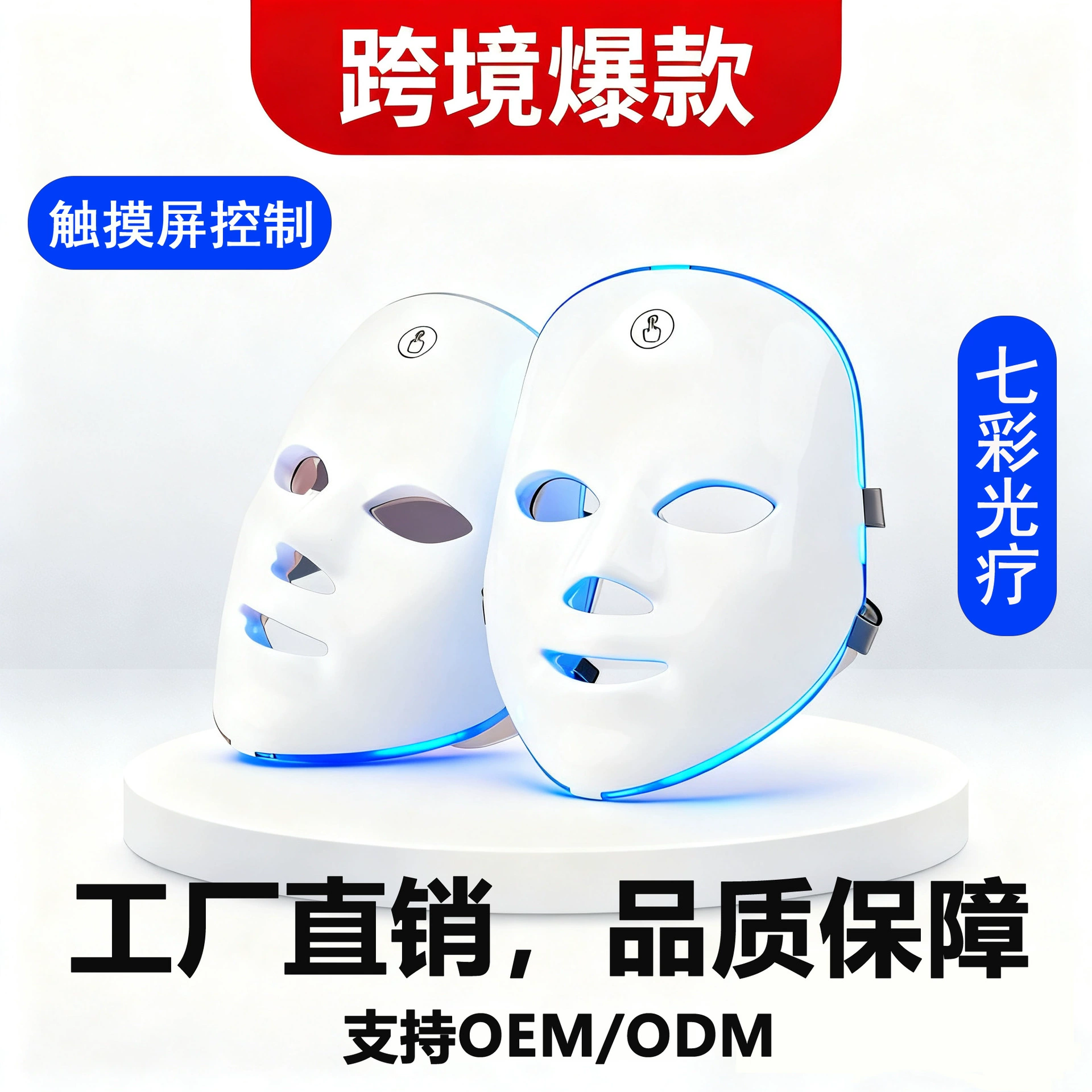 Трансграничный светодиодный семицветный цветной свет зарядка сенсорный экран красоты маска инструмент для омоложения кожи лица