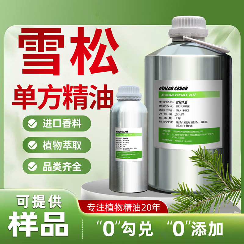 雪松单方精油然植物萃取香料化妆品原料高浓度性源头工厂直销