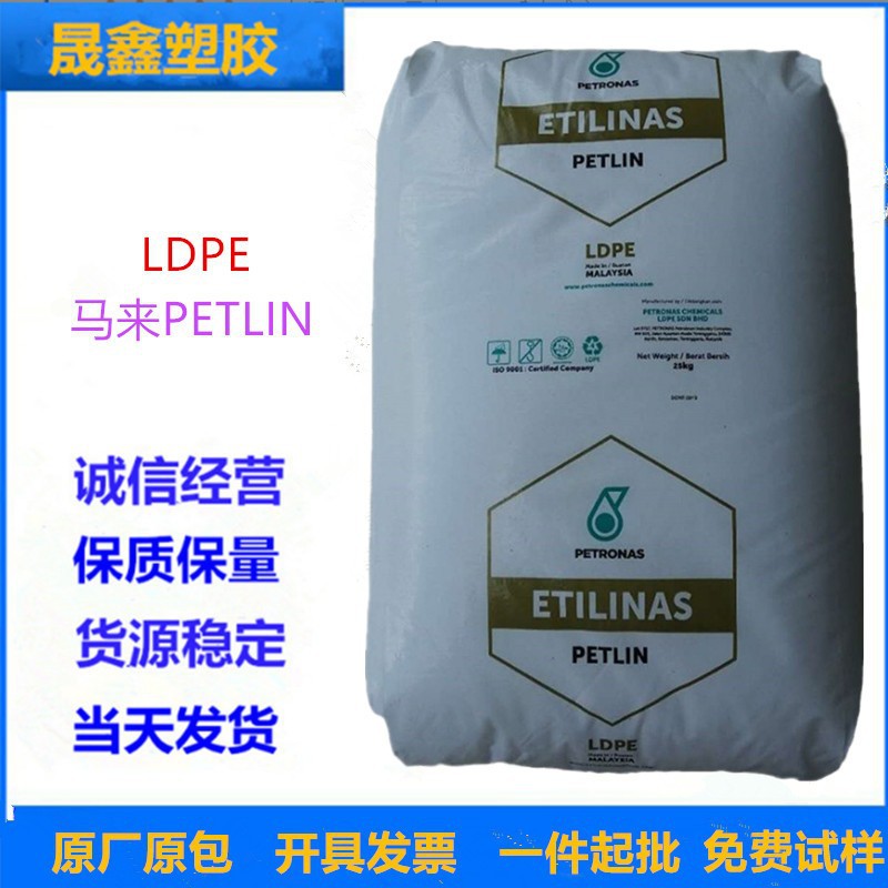 LDPE 马来西亚PETLIN N125Y 薄膜级 吹塑级 挤出级 发泡级