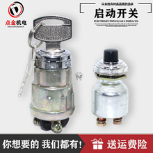 柴油发电机启动钥匙点火开关按钮打火器点火锁柴油机点火器jk423