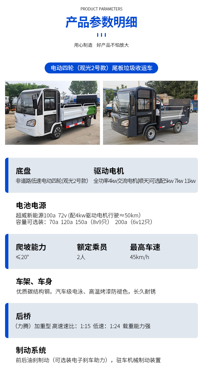 电动尾板垃圾车