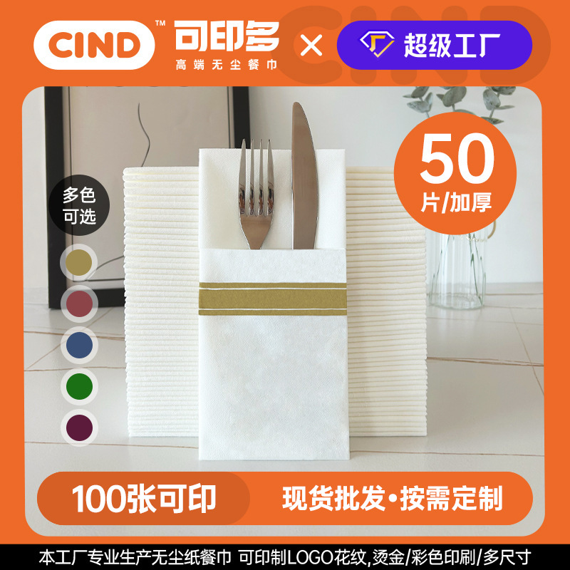 条纹刀叉纸无尘纸巾酒店西餐厅一次性口布餐垫口袋折无尘纸餐巾