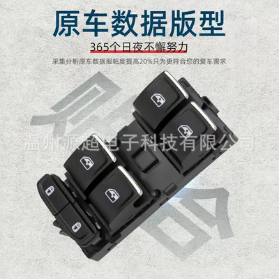Suitable for 16-21 Volkswagen Glass lifter
