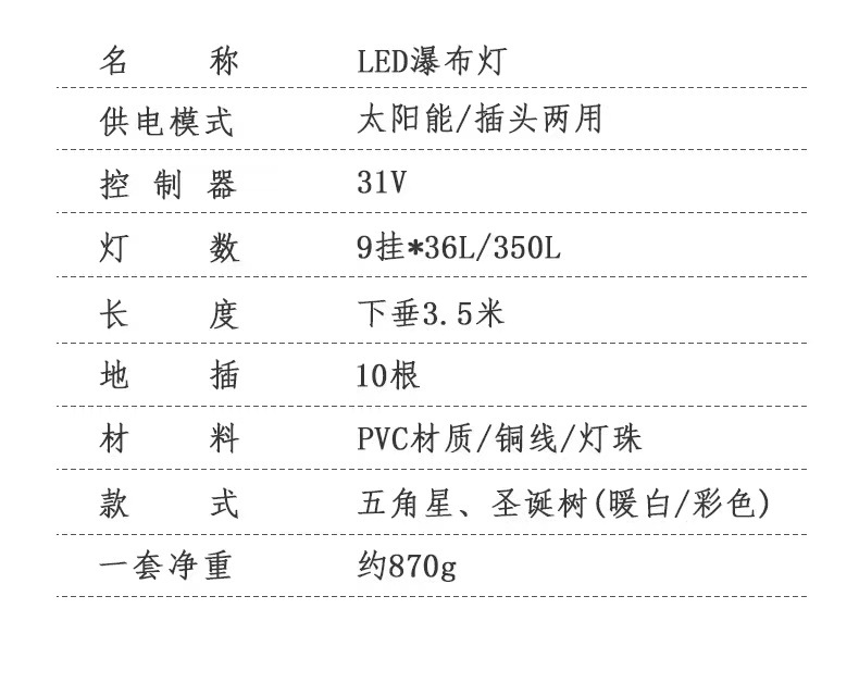 五角星瀑布详情9