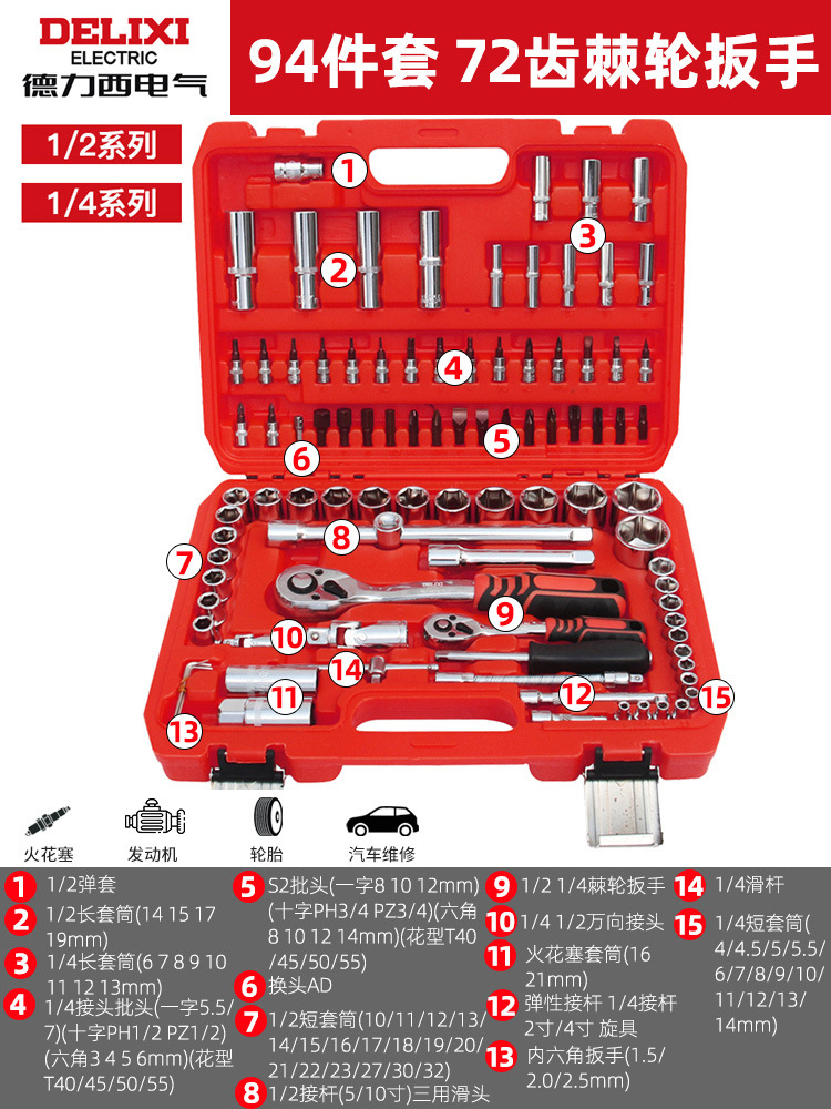 Delixi electric-[72 teeth curved handle ratchet] 94-piece barrel wrench set