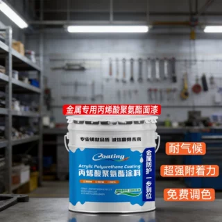 丙烯酸聚氨酯面漆船舶桥梁金属防锈漆钢结构防腐漆耐酸碱厂家直供