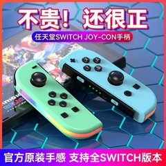 Switchjoycon左右のゲームハンドルにrgbライトが付いています。
