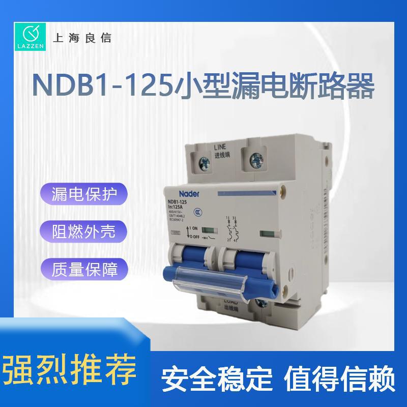 上海良信NDB1C-125小型断路器 全新原装 一级代理