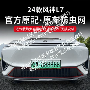 Dongfeng Fengshen L7 avtomobil milçək toru, ön üz toru, modifikasiya edilmiş zolaq
