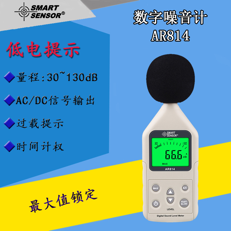 希玛 AR814高精度噪音计声级计数字噪音计 噪音测试仪 分贝测试仪