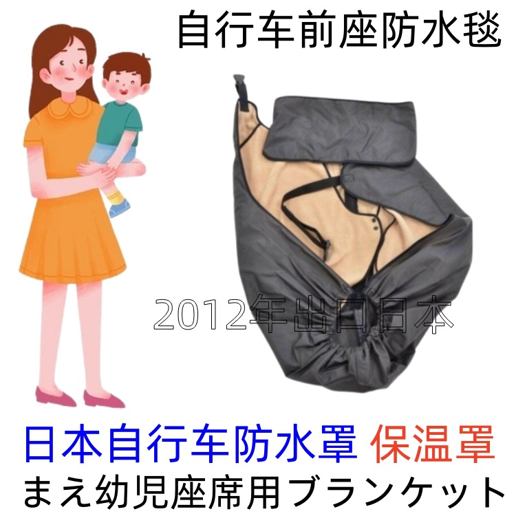 日本自行车防水罩保温罩