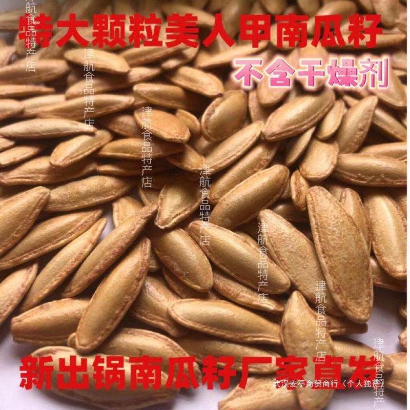 新疆新货特大颗粒美人甲长粒型盐焗美指甲型南瓜子厂家批发价